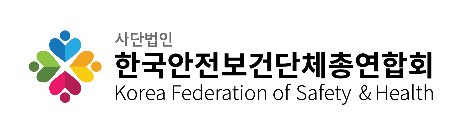 사)한국안전보건단체총연합회 CI-BK