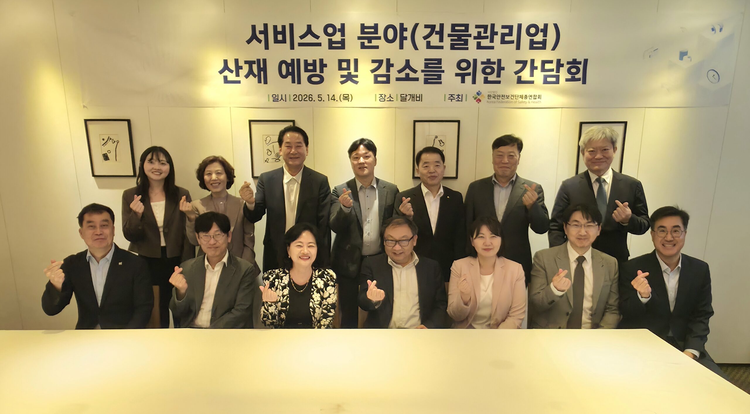 한보총, 서비스업 분야(건물관리업) 산재 예방 및 감소 방안 마련을 위한 간담회 개최