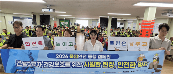 한보총·포스코이앤씨 신길5동 건설현장, 폭염 예방 안전보건 캠페인 공동 개최