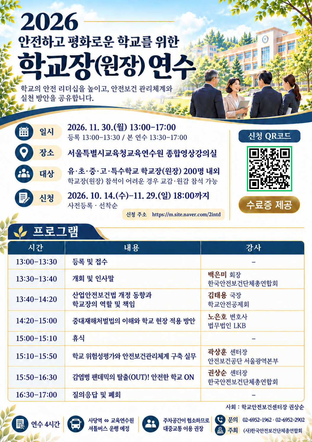 한보총 학교 안전보건 연수 개최 썸네일